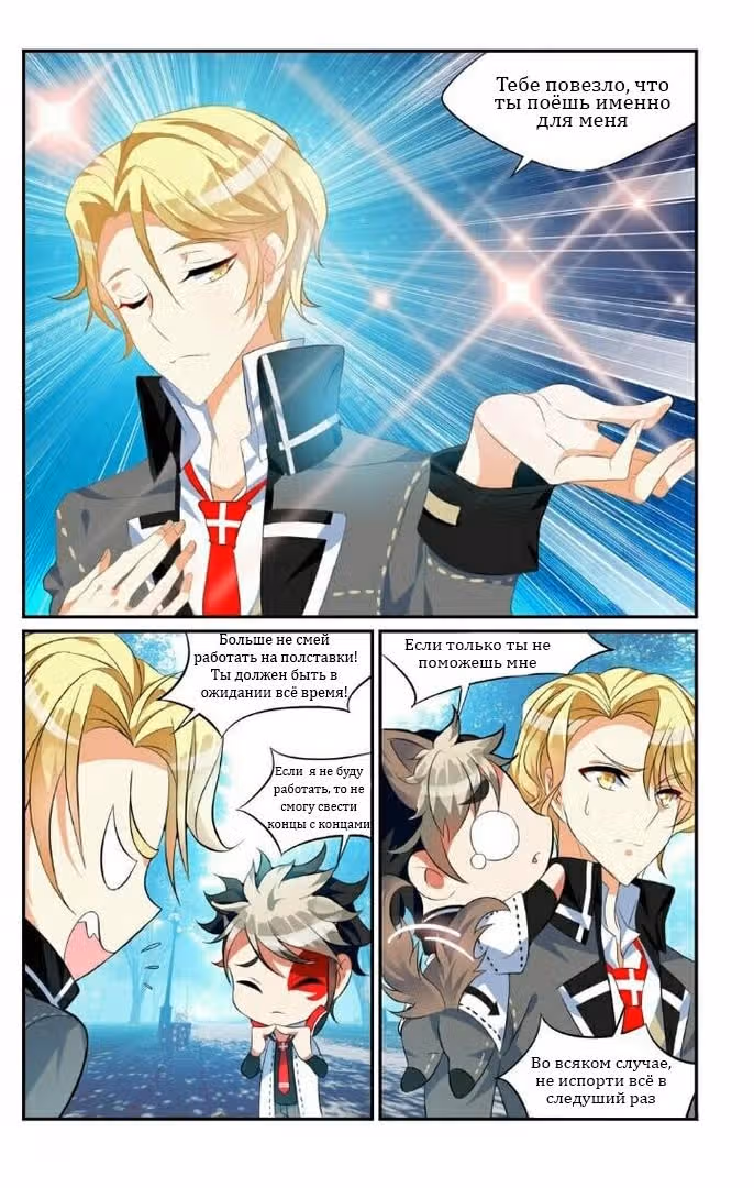 Голос лиса — Том 1 · Глава 2, страница 7