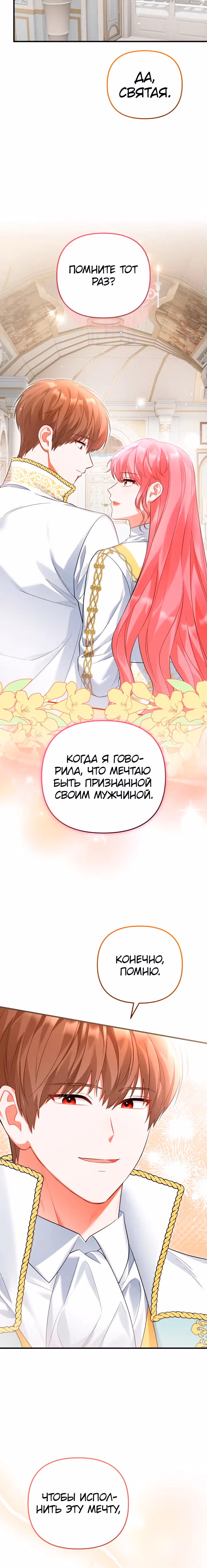 Лабиринт искушений Эмиллионы — Том 1 · Глава 45, страница 14