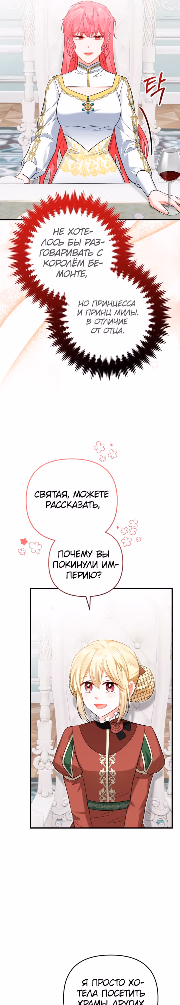 Лабиринт искушений Эмиллионы — Том 1 · Глава 45, страница 22