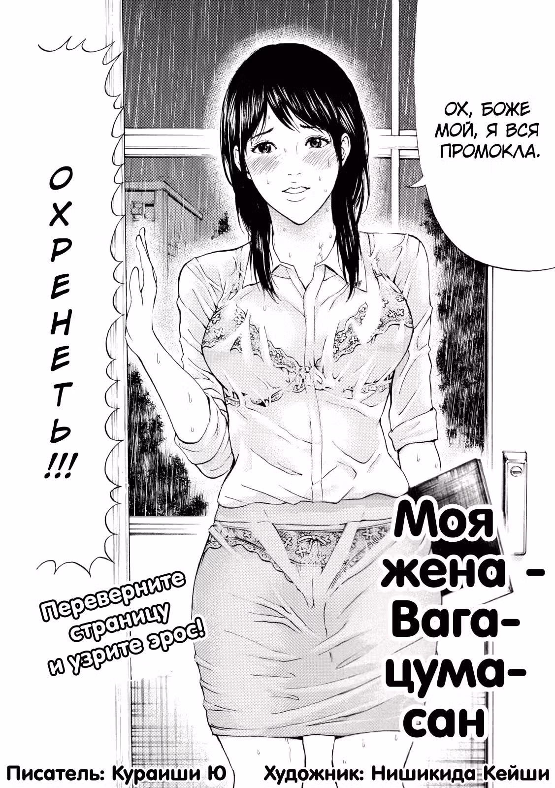Вагацума-сан моя жена! — Том 7 · Глава 85, страница 3
