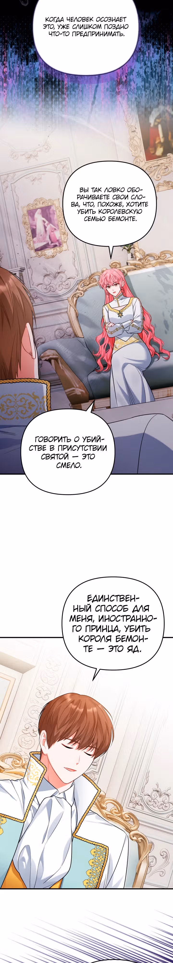 Лабиринт искушений Эмиллионы — Том 1 · Глава 46, страница 14