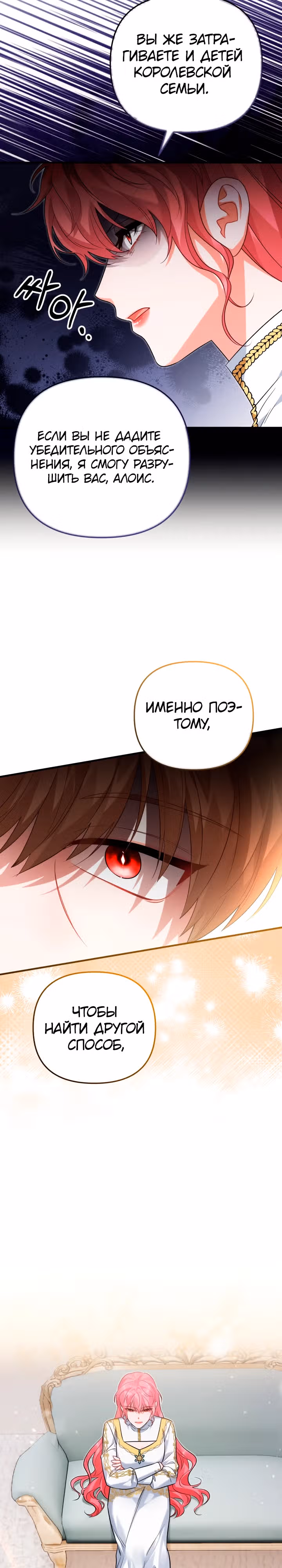 Лабиринт искушений Эмиллионы — Том 1 · Глава 46, страница 15