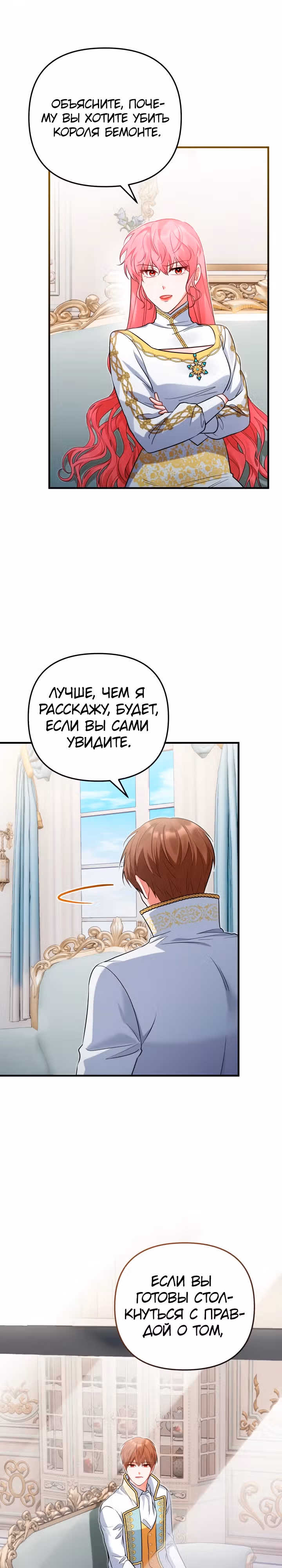 Лабиринт искушений Эмиллионы — Том 1 · Глава 46, страница 17