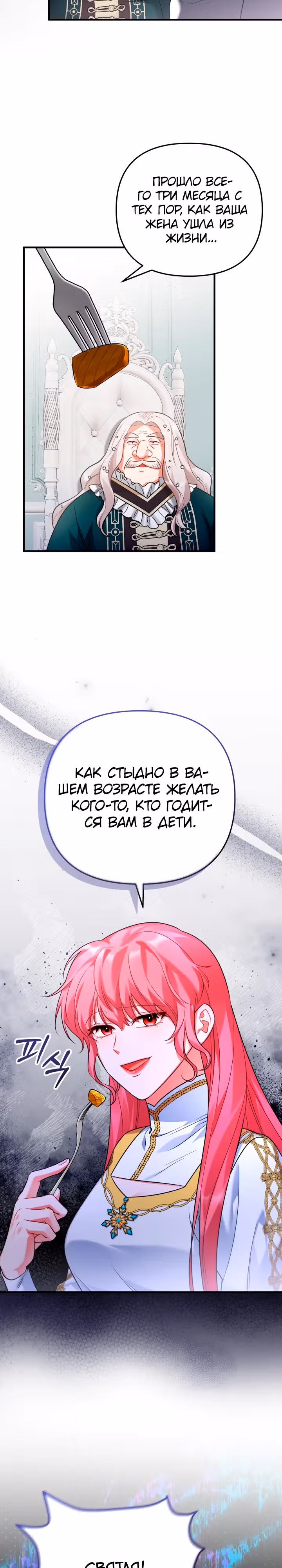 Лабиринт искушений Эмиллионы — Том 1 · Глава 46, страница 3