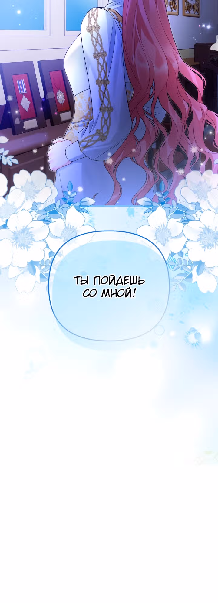 Лабиринт искушений Эмиллионы — Том 1 · Глава 46, страница 27