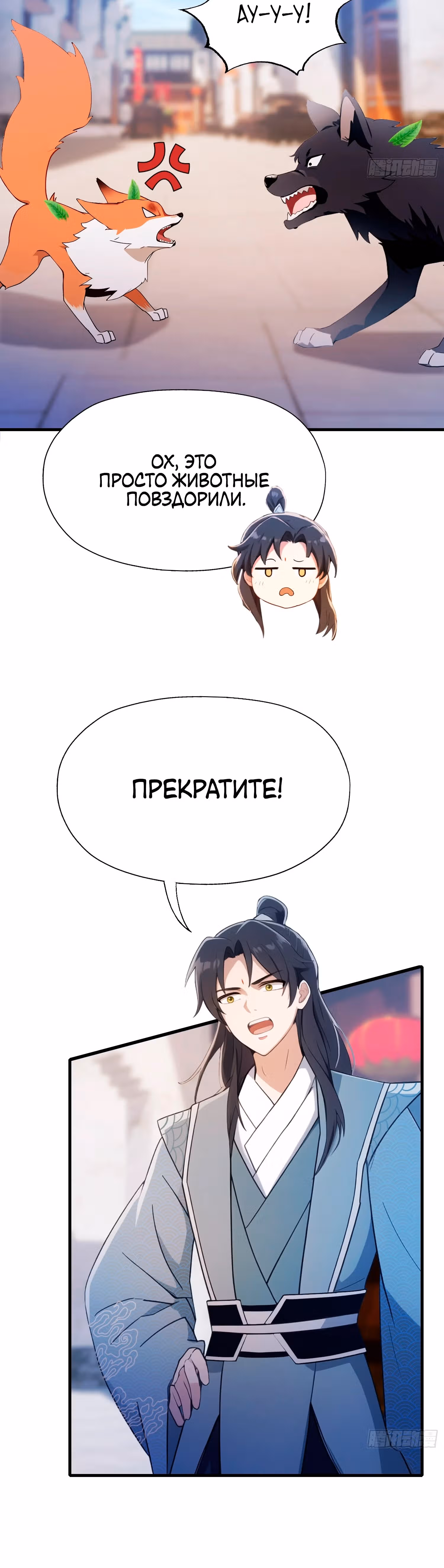 Оказывается, я уже давно непобедим — Том 1 · Глава 95, страница 9