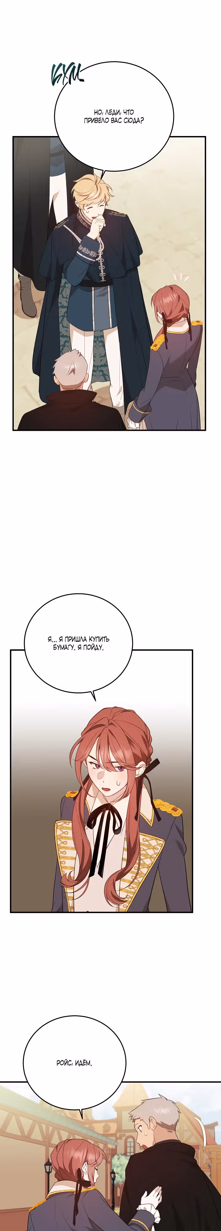 Тс-с, я не злодейка, а детектив! — Том 1 · Глава 8, страница 3