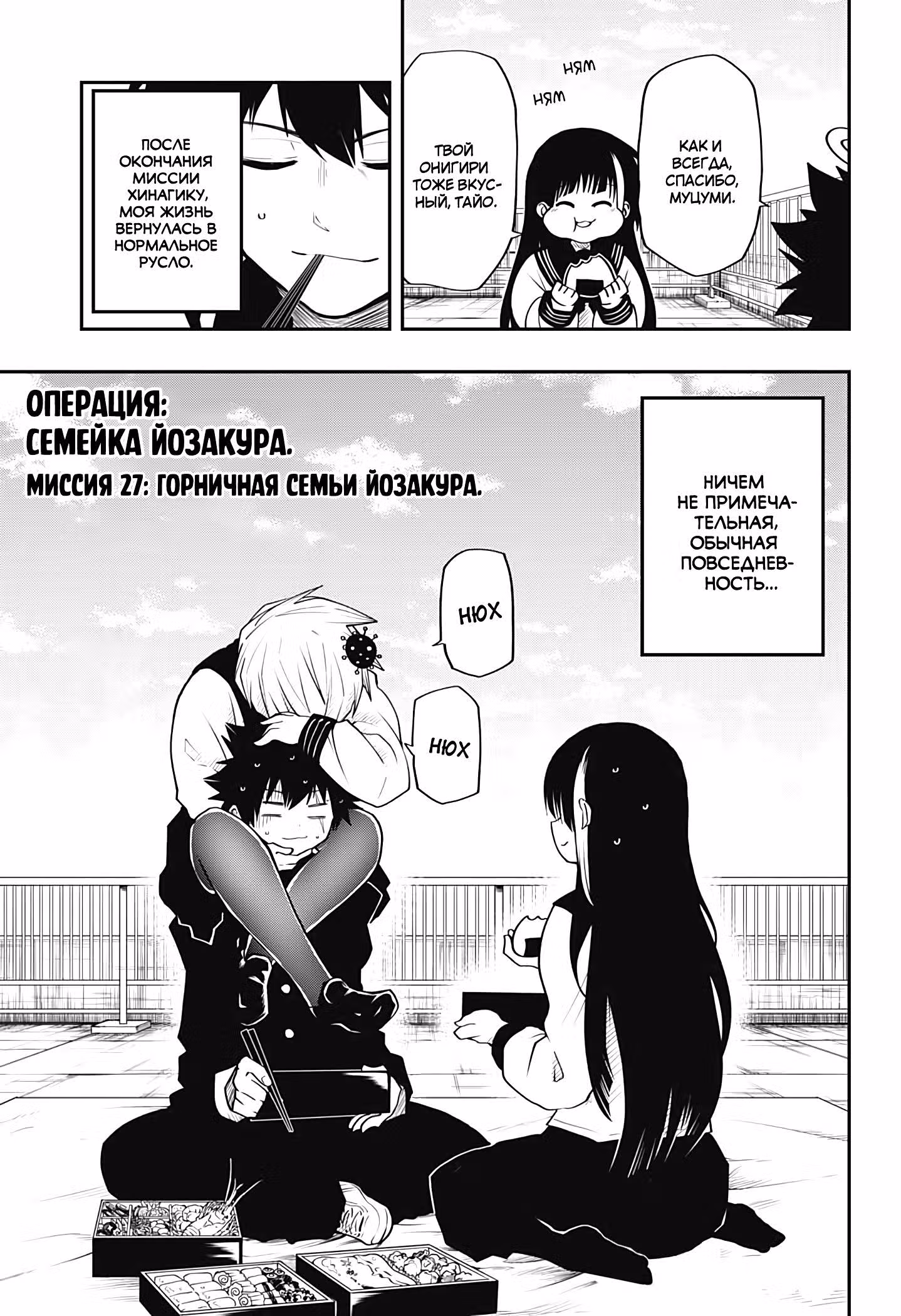 Операция: семейка Ёдзакура — Том 4 · Глава 27, страница 1