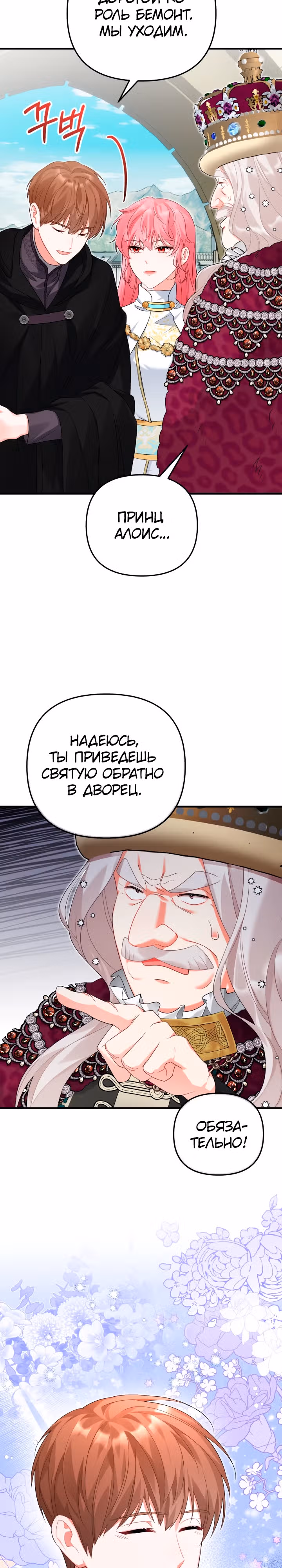 Лабиринт искушений Эмиллионы — Том 1 · Глава 47, страница 3