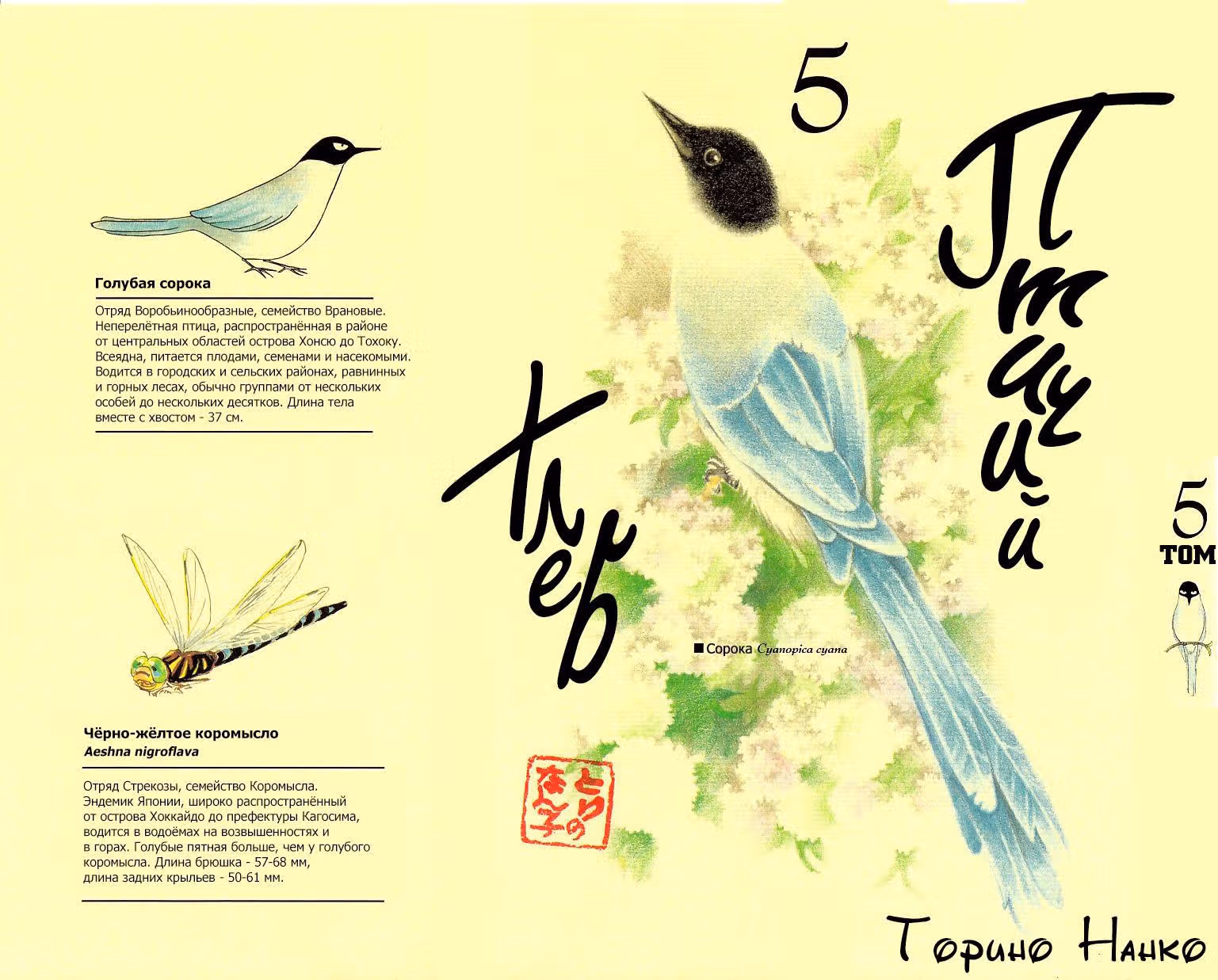 Птичий хлеб — Том 5 · Глава 106, страница 1