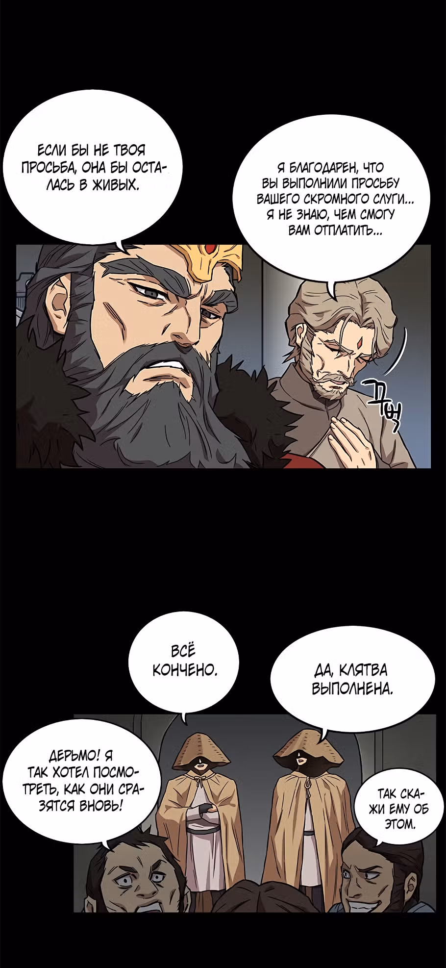 Айрэ — Том 1 · Глава 17, страница 34