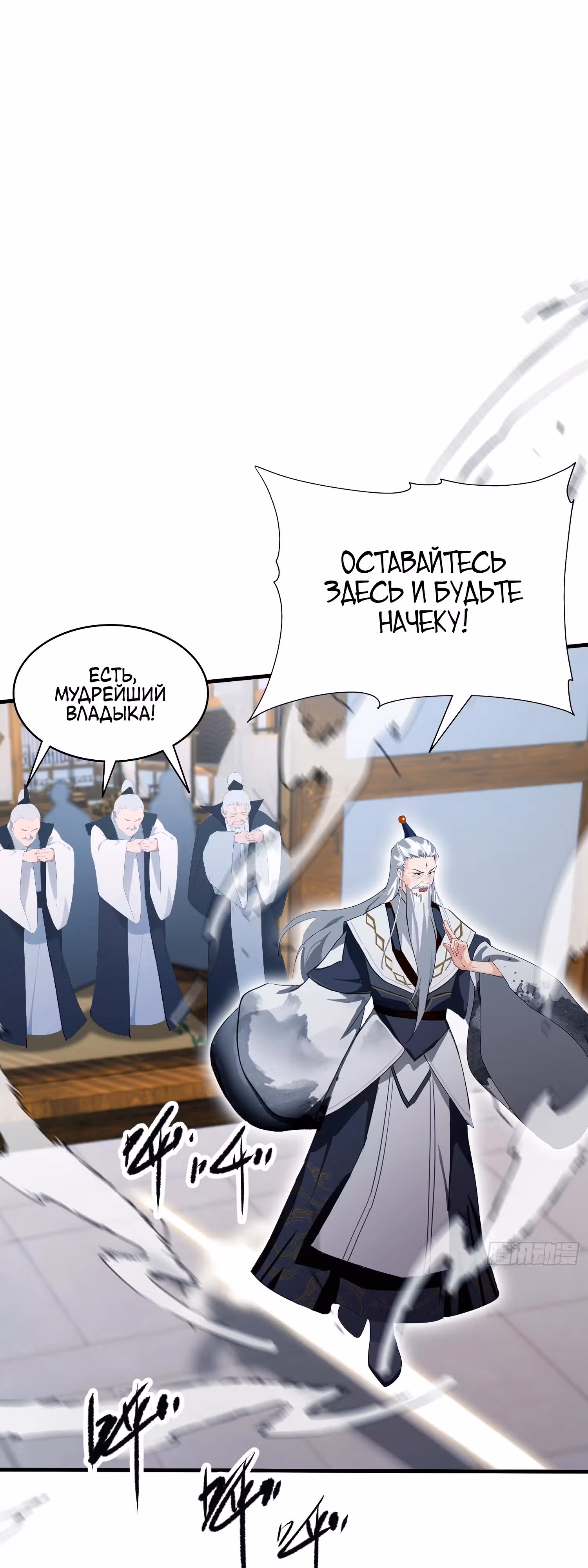 Оказывается, я уже давно непобедим — Том 1 · Глава 96, страница 9