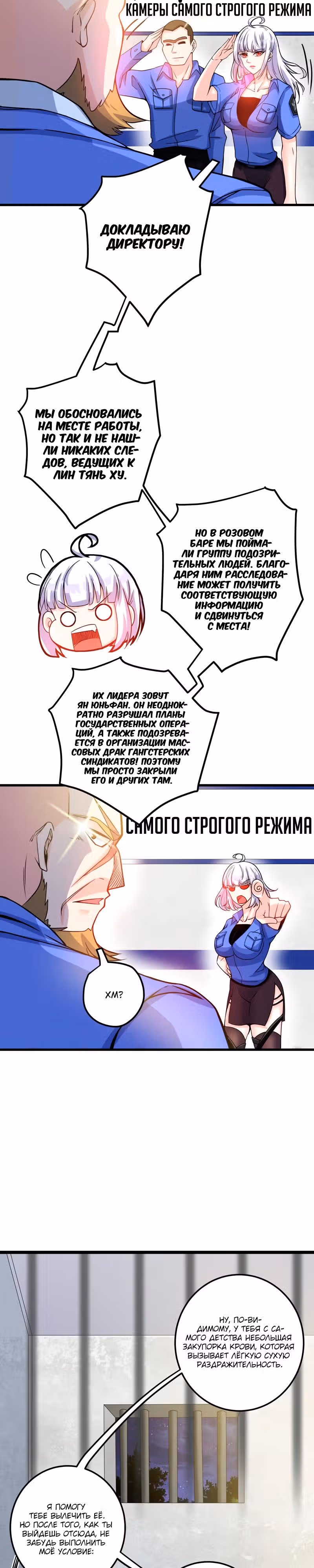 Превосходный доктор — Том 1 · Глава 34, страница 9