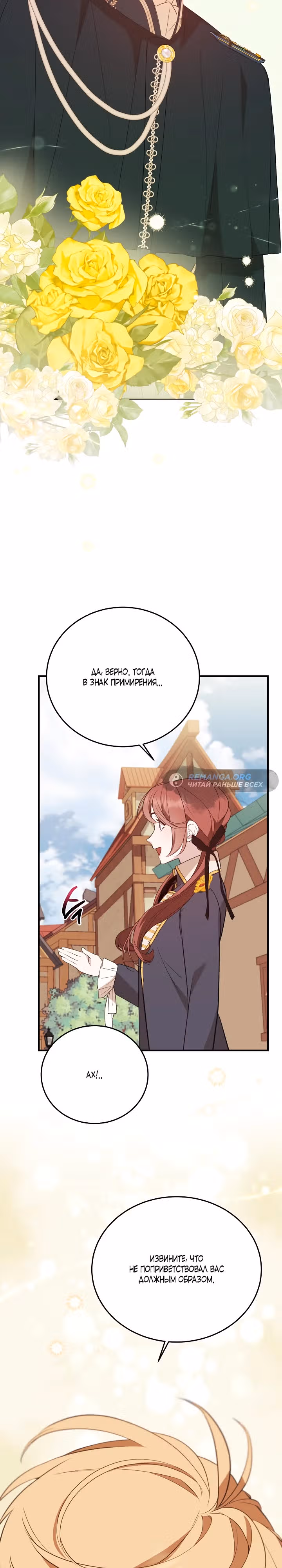 Тс-с, я не злодейка, а детектив! — Том 1 · Глава 9, страница 14