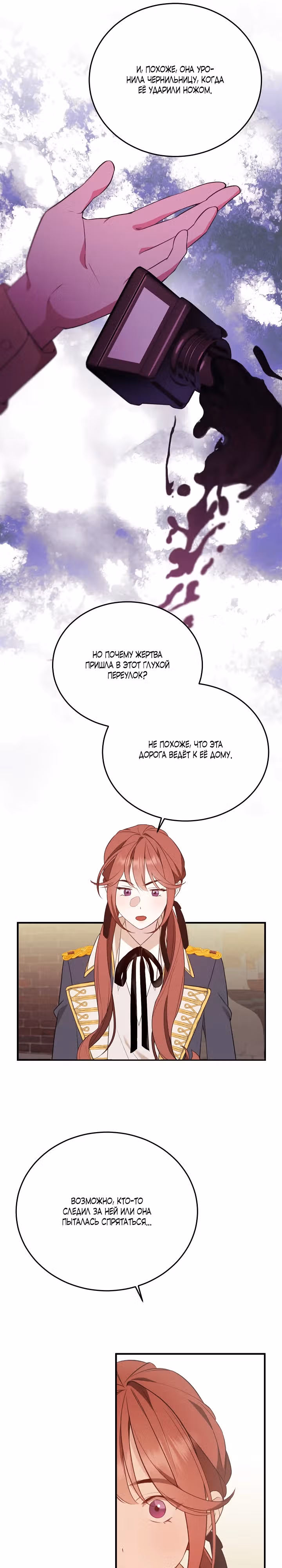 Тс-с, я не злодейка, а детектив! — Том 1 · Глава 9, страница 20