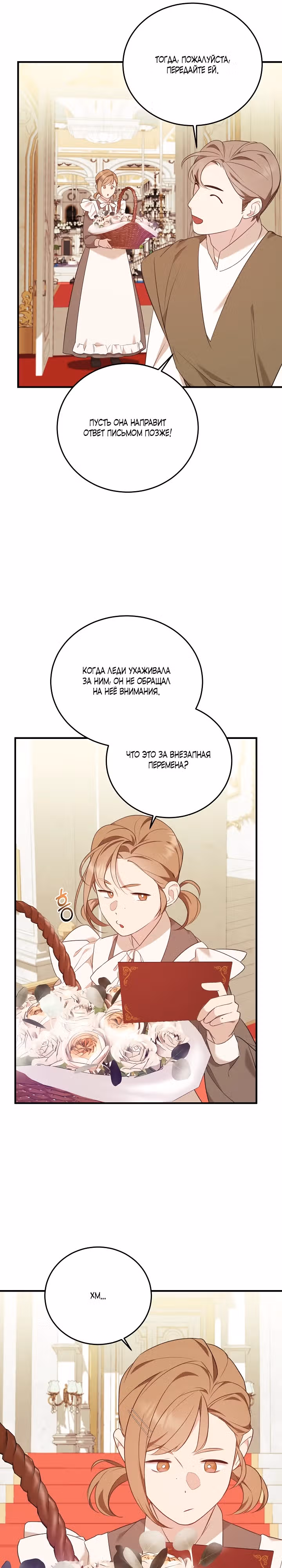 Тс-с, я не злодейка, а детектив! — Том 1 · Глава 9, страница 28