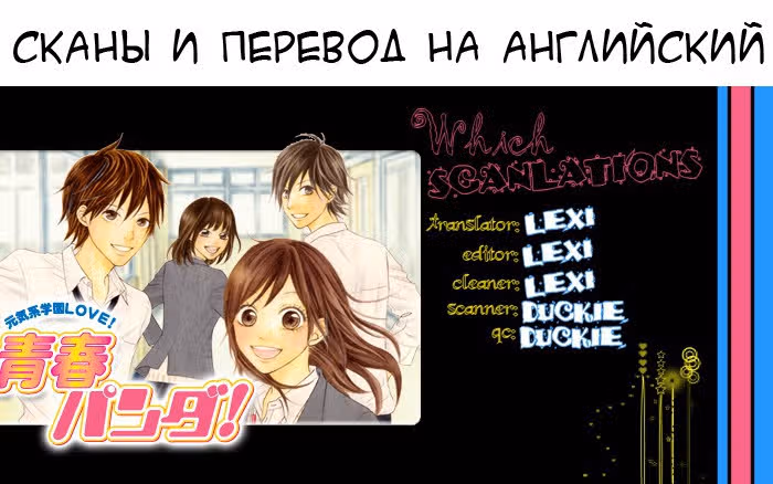 Молодёжная панда! — Том 1 · Глава 4, страница 2