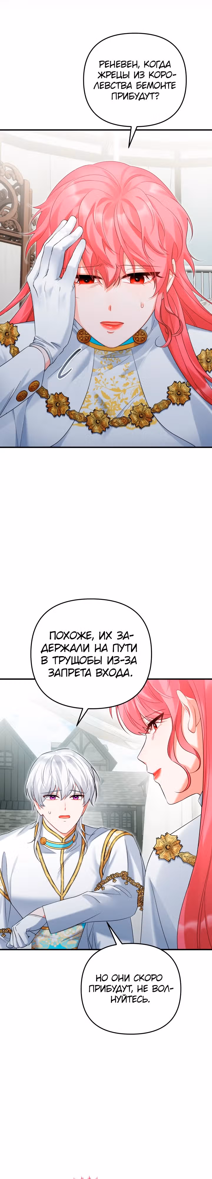 Лабиринт искушений Эмиллионы — Том 1 · Глава 48, страница 3