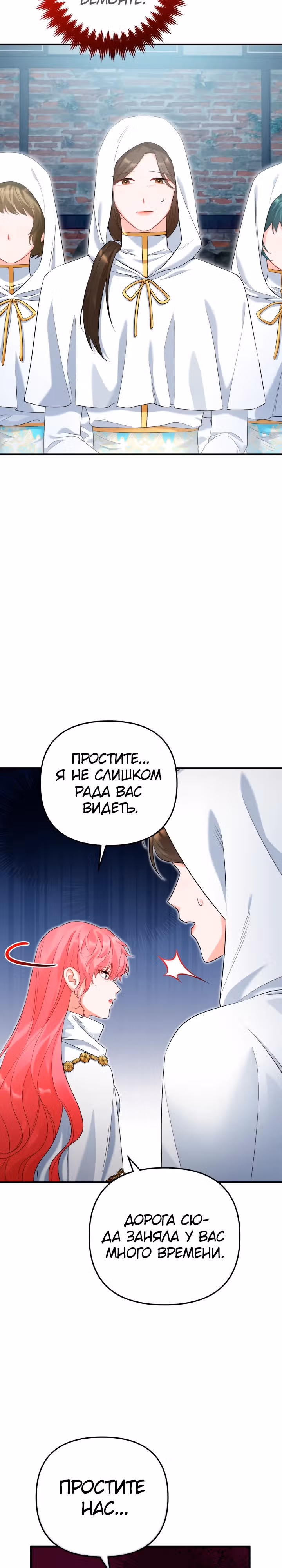 Лабиринт искушений Эмиллионы — Том 1 · Глава 48, страница 25