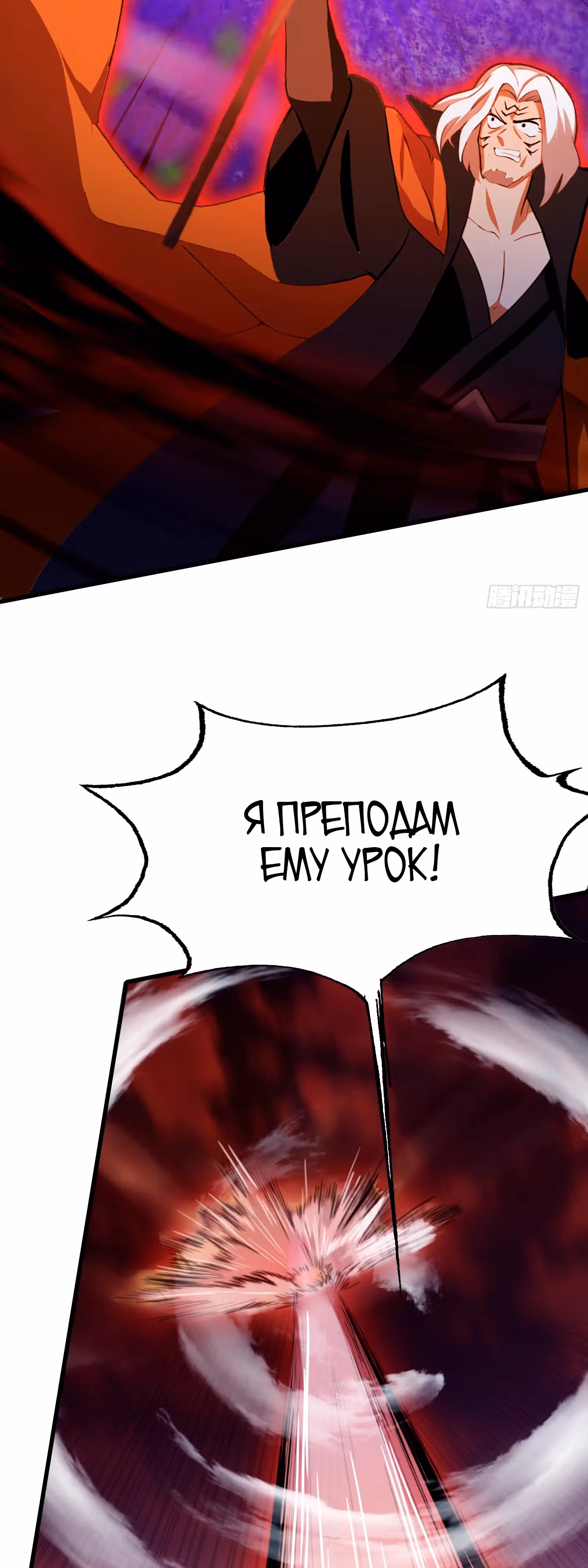 Оказывается, я уже давно непобедим — Том 1 · Глава 97, страница 19