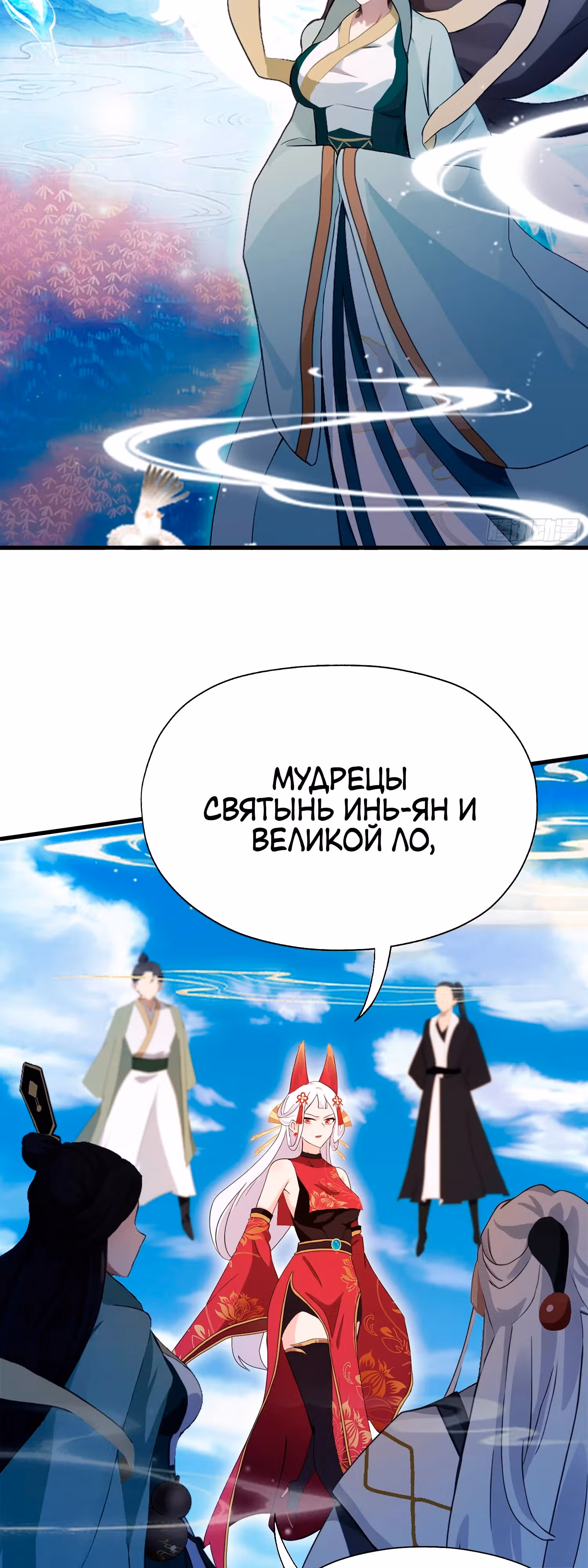 Оказывается, я уже давно непобедим — Том 1 · Глава 97, страница 24