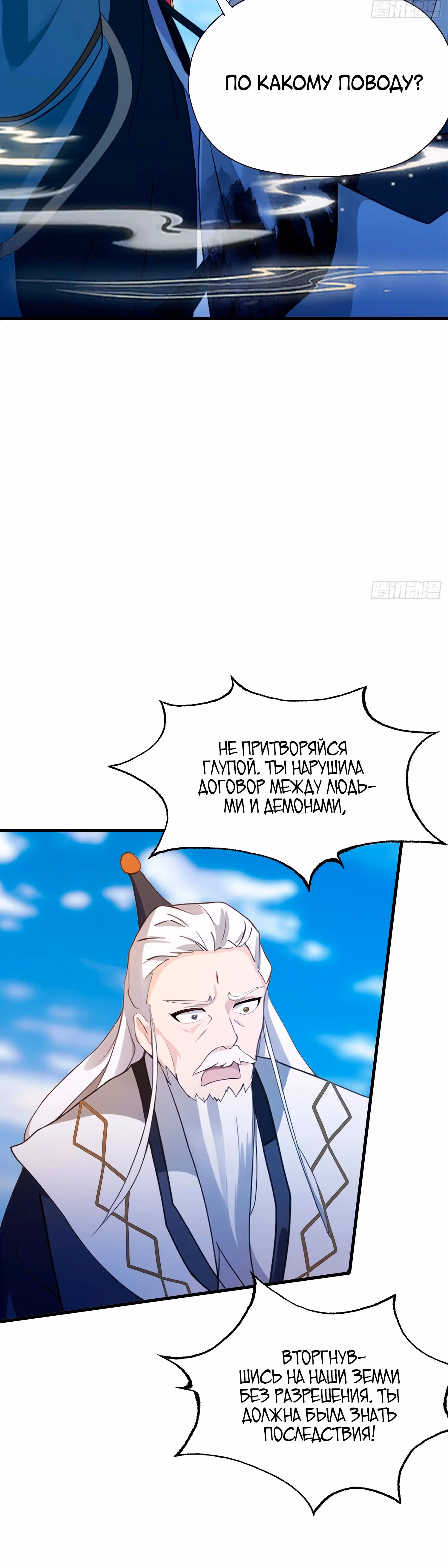 Оказывается, я уже давно непобедим — Том 1 · Глава 97, страница 25