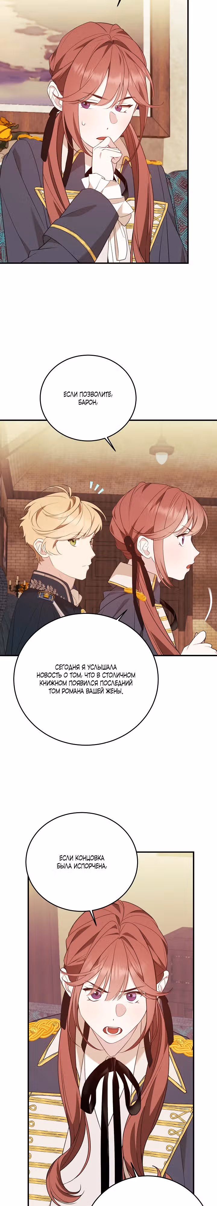 Тс-с, я не злодейка, а детектив! — Том 1 · Глава 10, страница 14