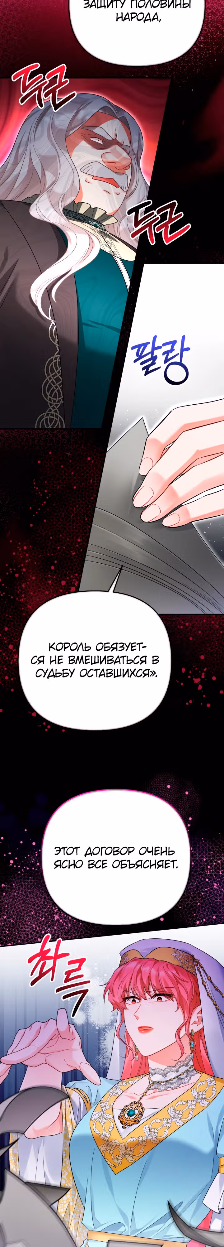 Лабиринт искушений Эмиллионы — Том 1 · Глава 49, страница 11