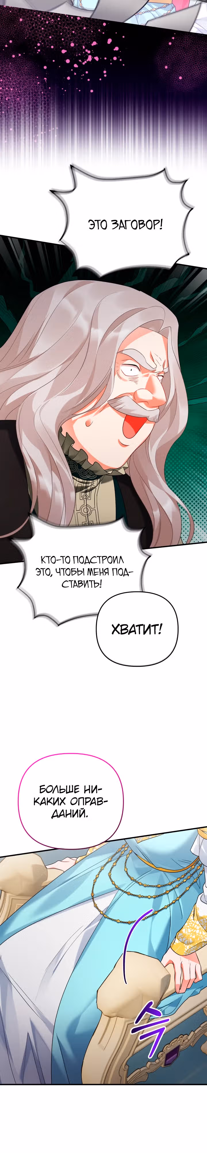 Лабиринт искушений Эмиллионы — Том 1 · Глава 49, страница 12