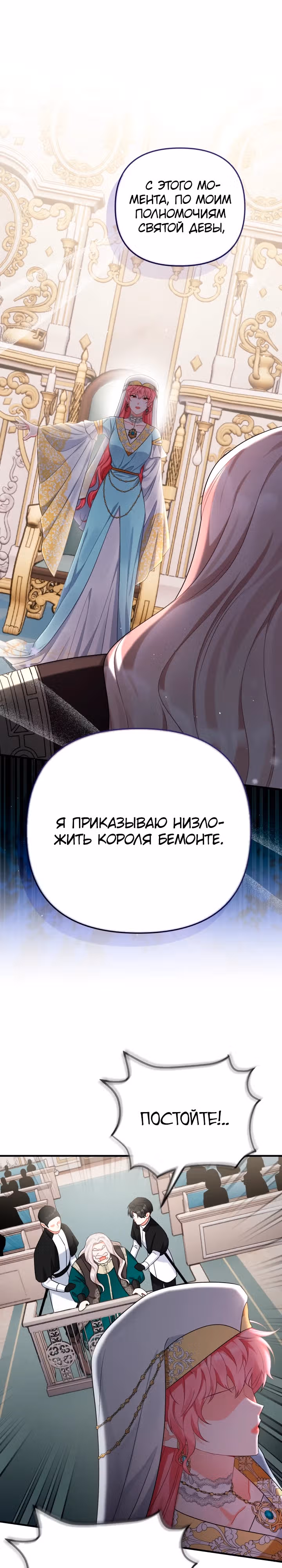 Лабиринт искушений Эмиллионы — Том 1 · Глава 49, страница 13