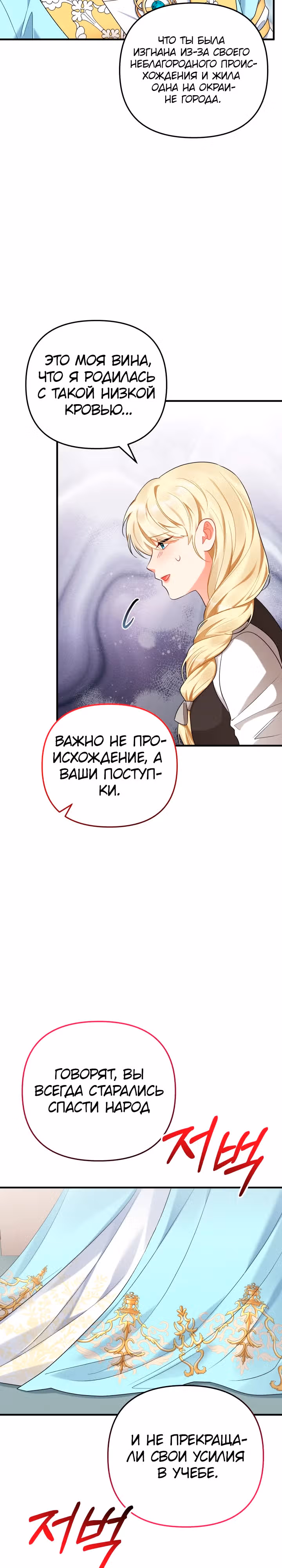 Лабиринт искушений Эмиллионы — Том 1 · Глава 49, страница 19