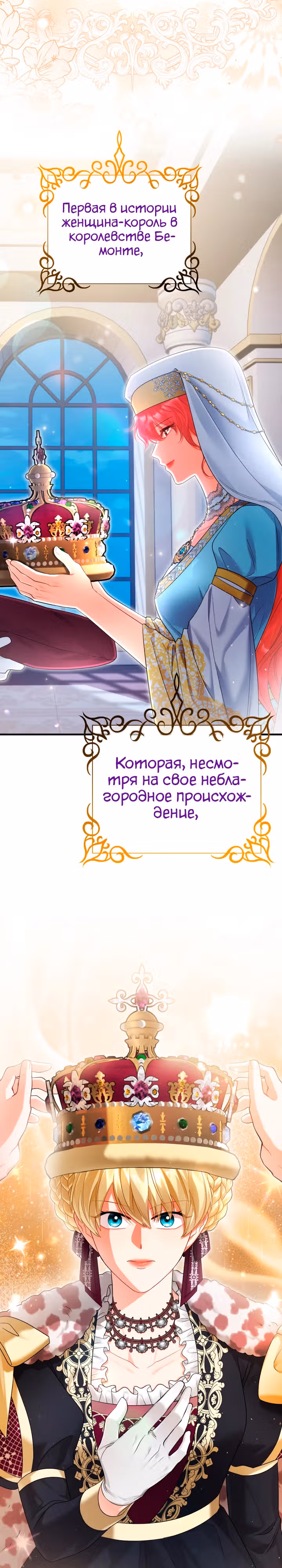 Лабиринт искушений Эмиллионы — Том 1 · Глава 49, страница 24