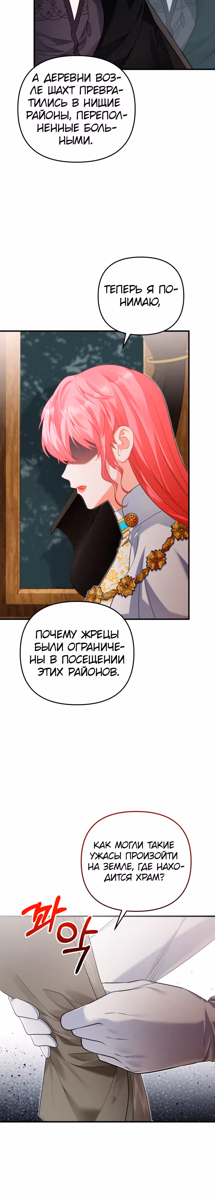 Лабиринт искушений Эмиллионы — Том 1 · Глава 49, страница 4