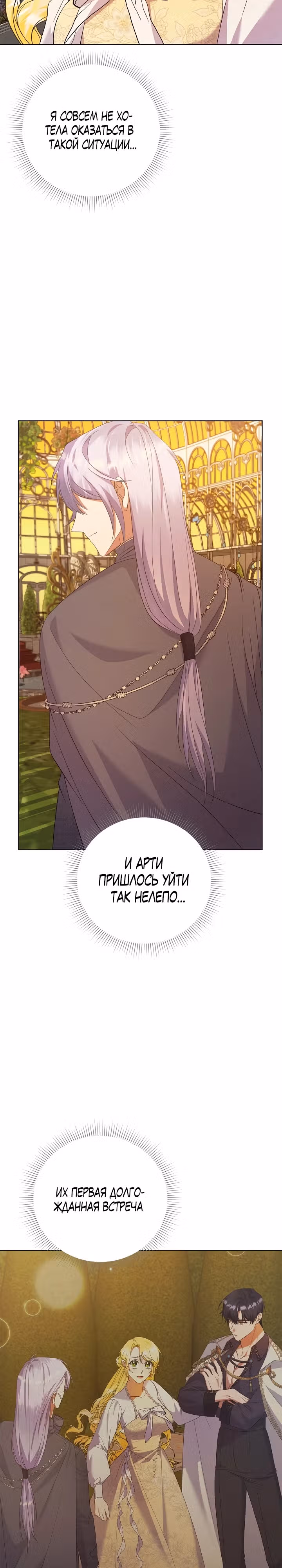 Я стала служанкой одержимого мной принца — Том 1 · Глава 16, страница 13