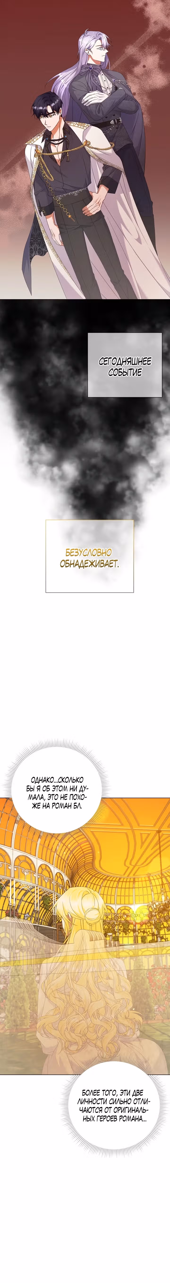 Я стала служанкой одержимого мной принца — Том 1 · Глава 16, страница 18