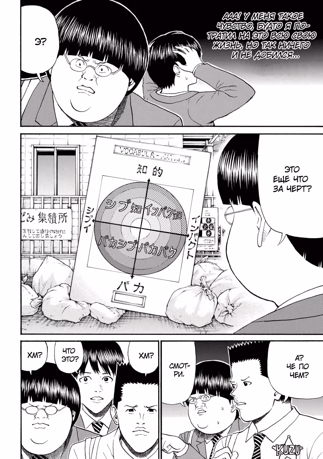 Вагацума-сан моя жена! — Том 7 · Глава 88, страница 3