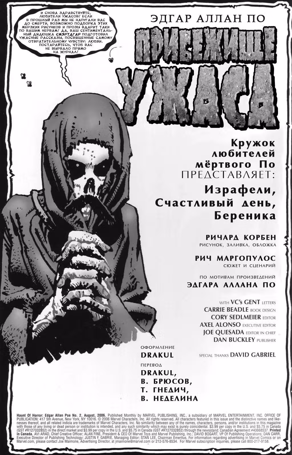 Прибежище ужаса Эдгар Аллан По — Том 1 · Глава 3, страница 2