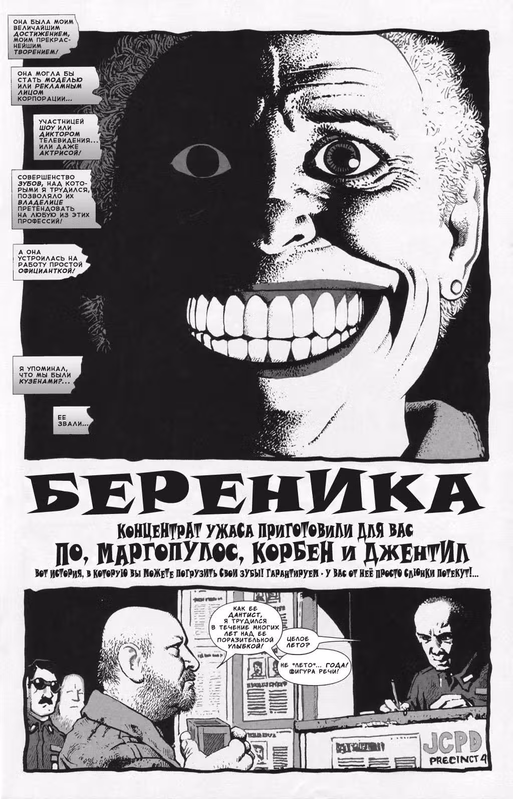 Прибежище ужаса Эдгар Аллан По — Том 1 · Глава 3, страница 19
