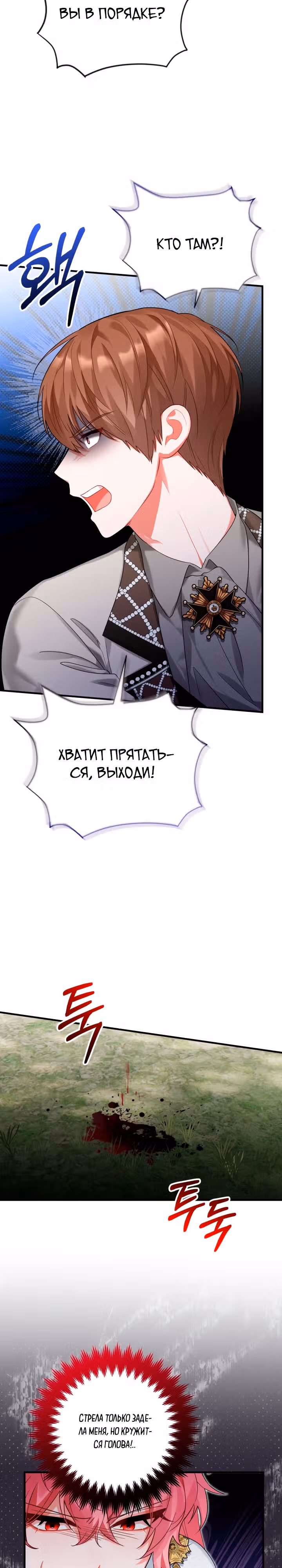 Лабиринт искушений Эмиллионы — Том 1 · Глава 50, страница 6