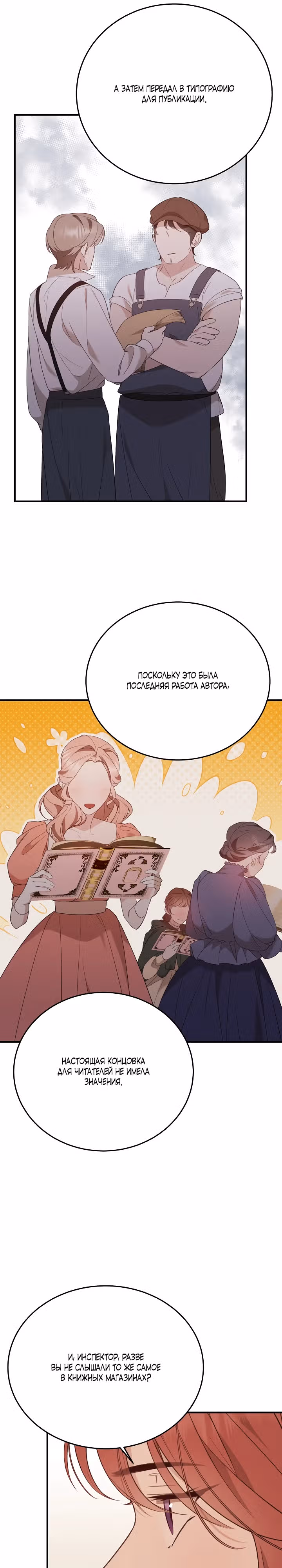 Тс-с, я не злодейка, а детектив! — Том 1 · Глава 11, страница 11