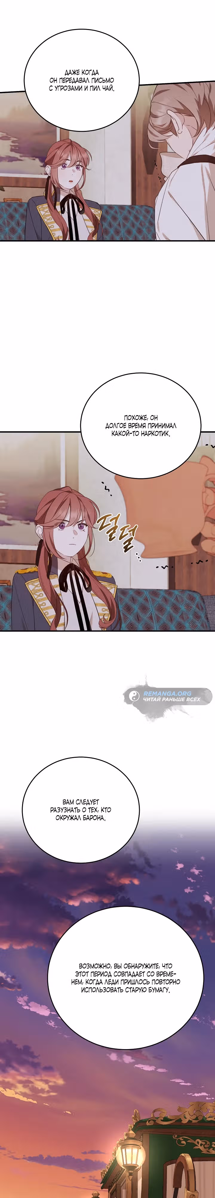 Тс-с, я не злодейка, а детектив! — Том 1 · Глава 11, страница 14