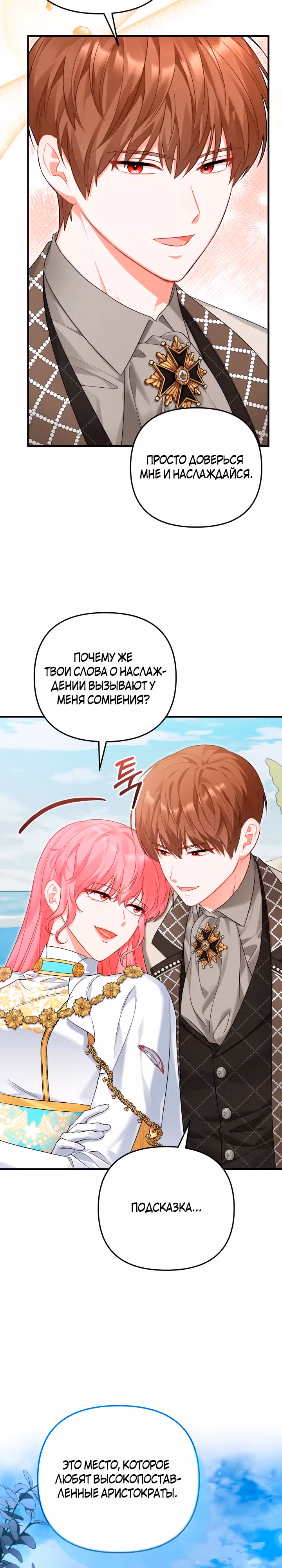 Лабиринт искушений Эмиллионы — Том 1 · Глава 51, страница 17