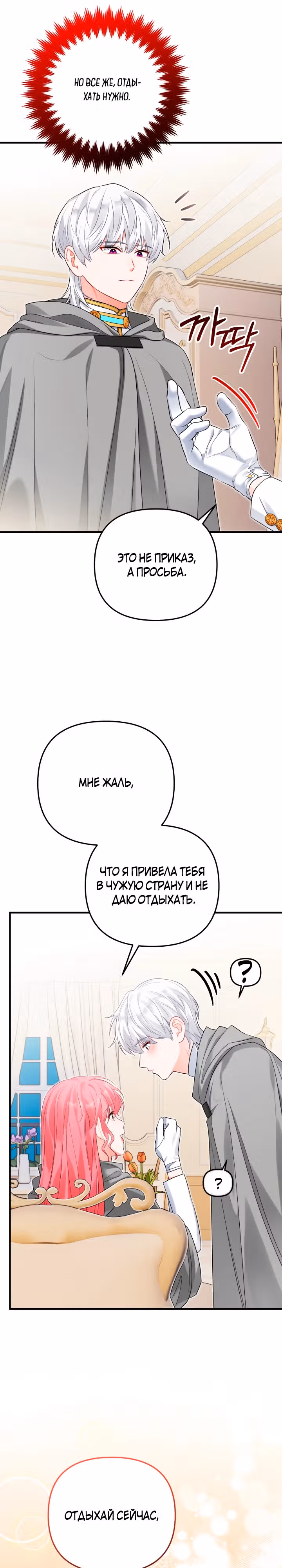 Лабиринт искушений Эмиллионы — Том 1 · Глава 51, страница 22