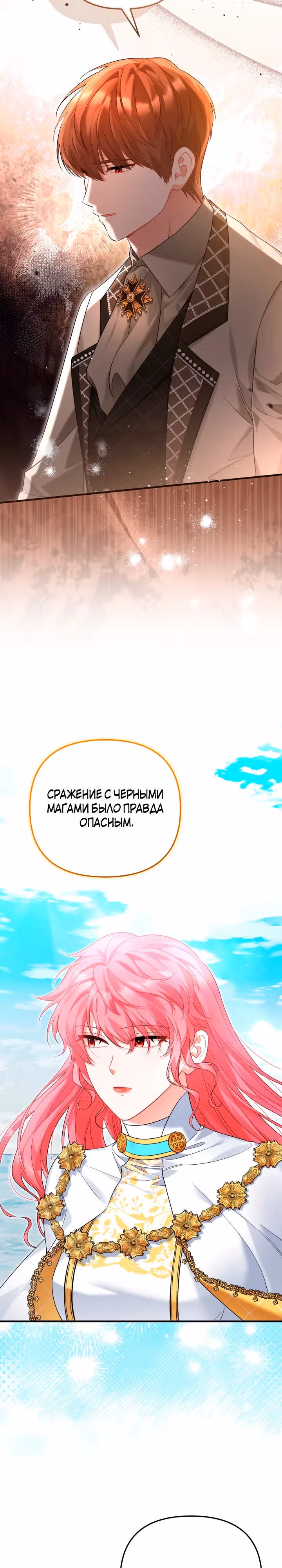Лабиринт искушений Эмиллионы — Том 1 · Глава 51, страница 9
