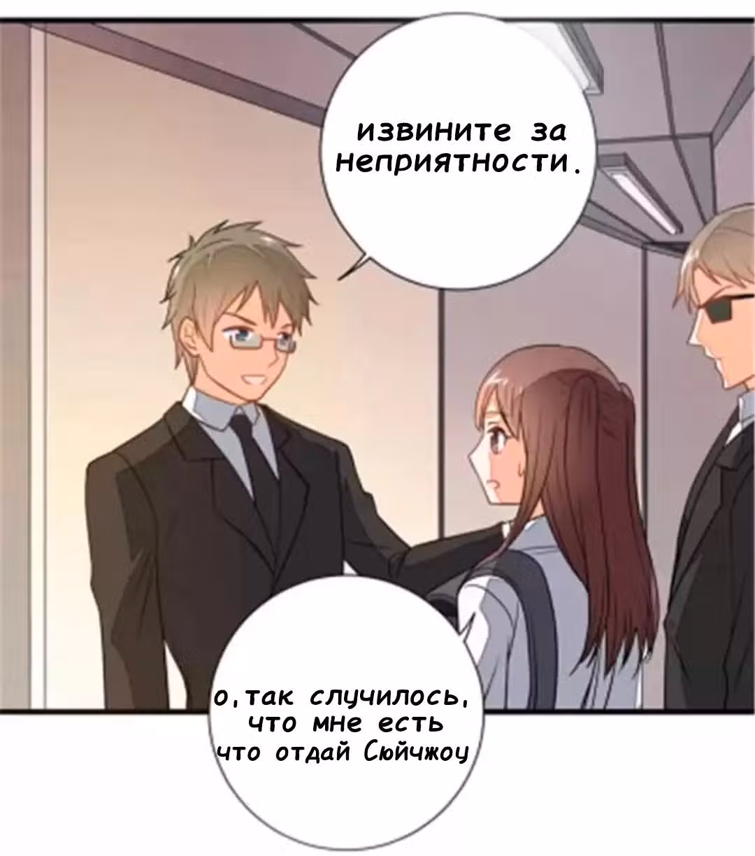 Мой сосед  идол — Том 1 · Глава 2, страница 13