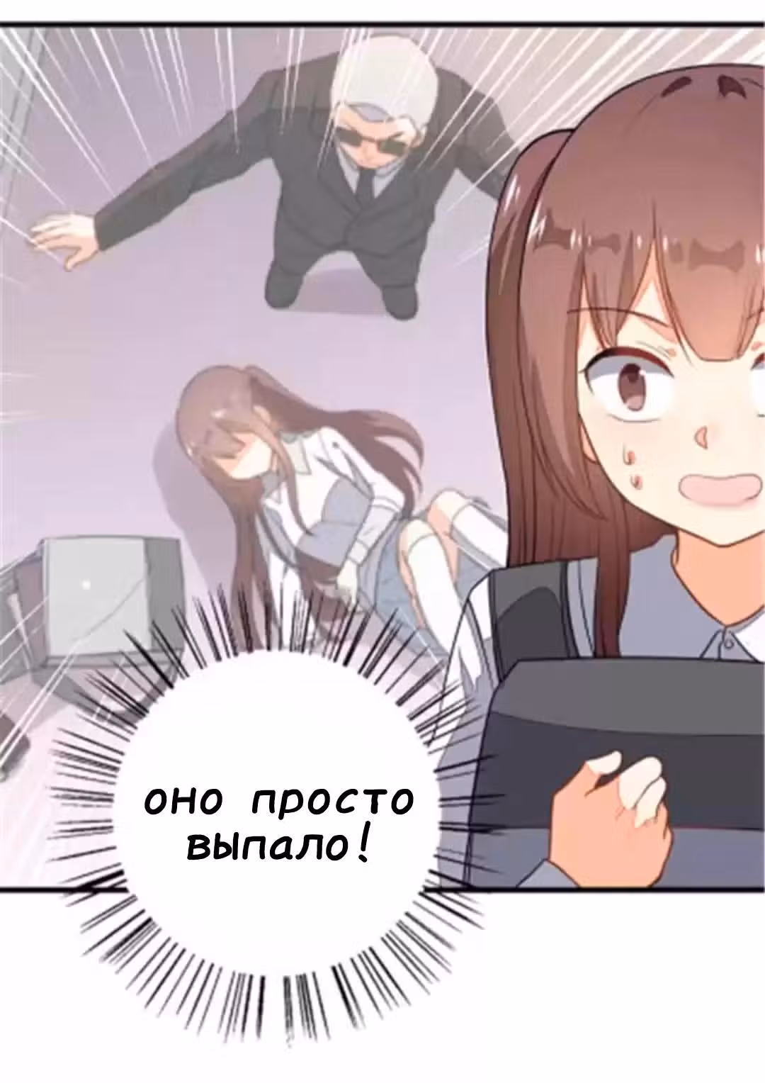 Мой сосед  идол — Том 1 · Глава 2, страница 15