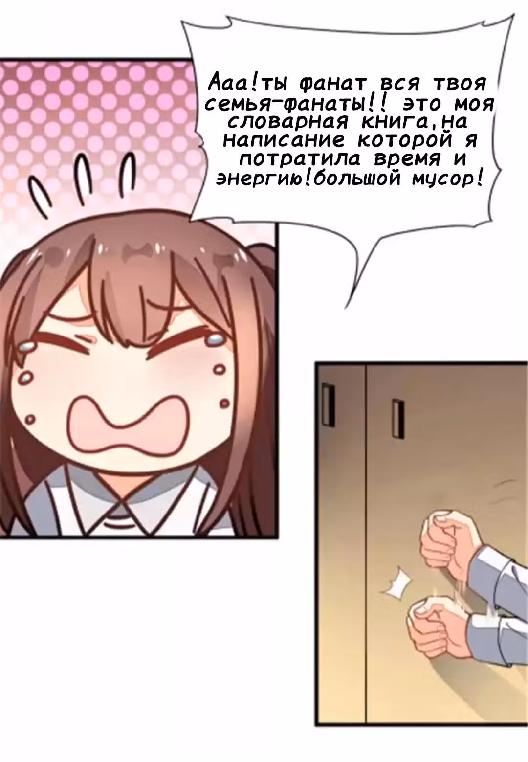 Мой сосед  идол — Том 1 · Глава 2, страница 20