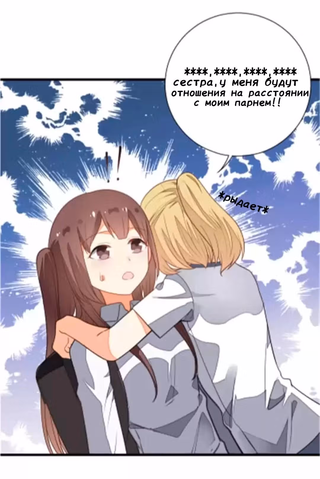 Мой сосед  идол — Том 1 · Глава 2, страница 23