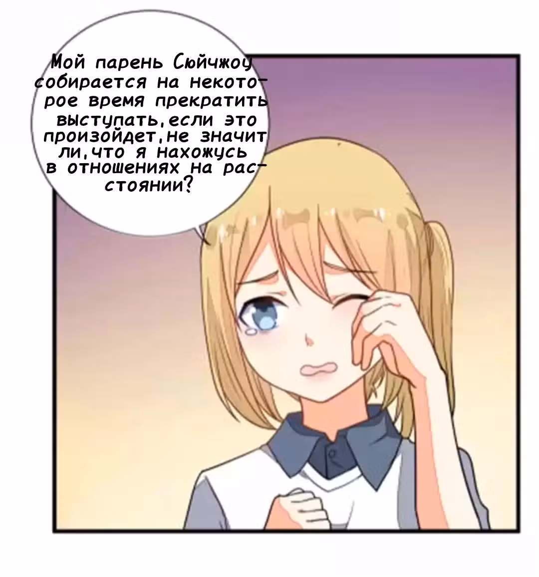 Мой сосед  идол — Том 1 · Глава 2, страница 25
