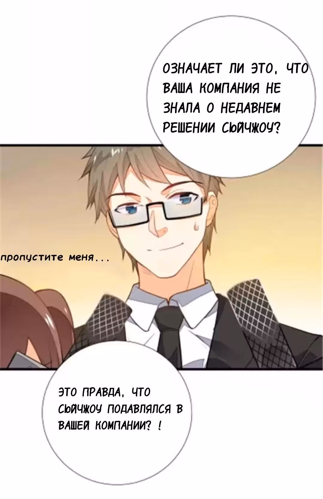 Мой сосед  идол — Том 1 · Глава 2, страница 4